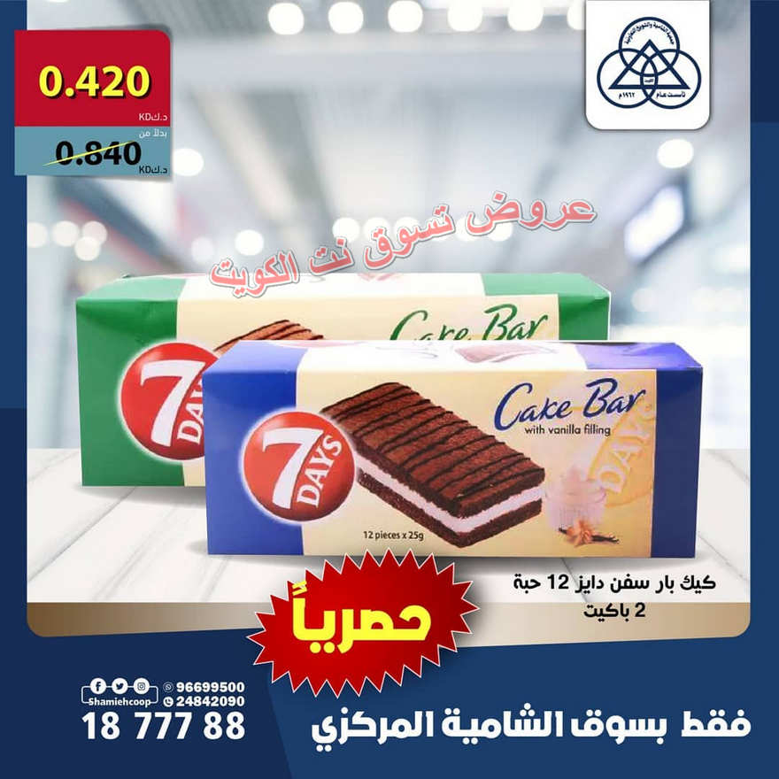 Buy 7 Days Cake Bar Vanilla Filling 25 G X 12 Pieces Online Shop Bakery On Carrefour Saudi Arabia