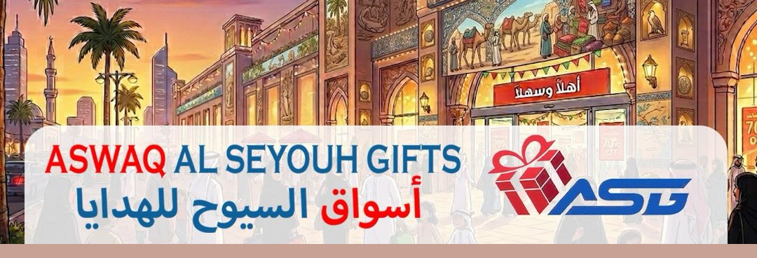عروض أسواق السيوح للهدايا