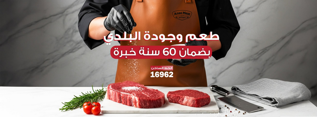 Anas Meats Offers